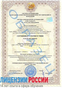 Образец сертификата соответствия Медногорск Сертификат ISO 27001